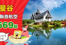 【泰抵價】跨年旺季照劈!搭阿聯酋A380 來回曼谷$569起!連稅唔駛千三!2018年12月底前出發 – 阿聯酋航空 (優惠至12月2日)