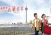 【12月澳門購物節攻略】6大精彩著數逐個數!