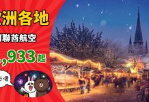 【旺季抵價】聖誕 / 跨年平飛!香港來回歐洲各地$1,933起!12月31日前出發 – 阿聯酋航空 (優惠至12月2日)