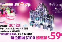 【澳門套票筍減】感受澳門盛事式「酒店+交通」自由行套票$599!過大海睇「澳門光影節」光雕表演 – 永安旅遊 (優惠至12月20日)