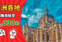 【歐洲】香港來回歐洲$2,030起!跨年照平!商務艙 / 飛杜拜都有優惠!2019年5月底前出發 – 阿聯酋航空 (優惠至12月14日)