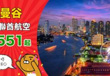 【泰抵歎】搭阿聯酋A380飛曼谷$551起!超強機上娛樂!2019年5月底前出發 – 阿聯酋航空 (優惠至12月14日)