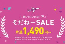 【日本靚價】大阪飛香港單程$172起!2019年3月19日前出發 – 樂桃航空 (優惠至12月8日)