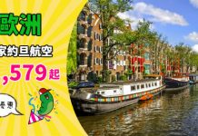 【週年優惠】香港來回歐洲各地$1,579起!連稅三千六起!2019年1月至5月出發 – 皇家約旦航空 (優惠至12月14日)