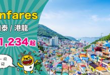 【fanfares】國泰 / 港龍 fanfares!來回連稅:釜山$1,662起、吉隆坡$1,771起、紐約甘迺迪$6,414起!