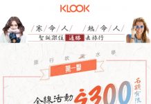 【旅遊活動爆減】Klook 全線活動買滿$2000減$300!主題樂園、一日遊、交通票券、WiFi 蛋等全部適用 (優惠至12月30日)