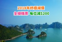 【終極減價】全線機票減$200!越航飛河內$464起、長榮飛台北$659起、漢莎飛倫敦$881起!2019年8月底前出發 – Travelliker (優惠至12月31日)