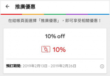 【限時罕減】Agoda 額外10%OFF 優惠券 (優惠至2月26日)