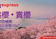 【抵唔抵?】香港單程飛台灣$118起、東南亞$148起、日本 / 韓國$218起 – HK Express (優惠至3月3日)