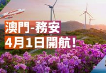 【韓國新航點】澳門飛務安單程MOP235起、首爾 / 大邱MOP285起!春季賞櫻之選!4月至6月出發 – 濟州航空 (優惠至3月15日)