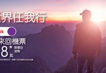 【單程$118機票】香港飛台中單程$118起、清萊$138起、宮古島$218起、濟州$228起!7月中前出發 – HK Express (優惠至3月24日)