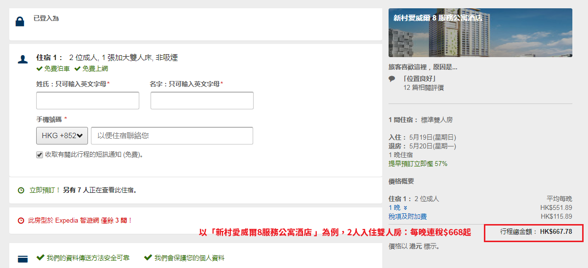 Expedia優惠碼2026-Expedia 酒店閃減！全球各地酒店低至4折！春夏季適用！會員價更抵 – Expedia (優惠至3月21日)