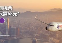 【$68機票】買來回,去程$68起!香港來回曼谷$286起、台中$396起、首爾 / 宮古島$666起!2020年2月前出發 – HK Express (優惠至3月31日)
