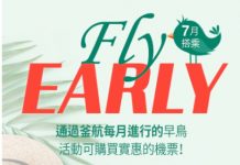 【夏日遊韓】早鳥平飛!香港飛釜山單程$280起!澳門出發MOP220起!7月份出發 – 釜山航空 (優惠至4月8日3PM)