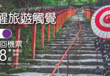 【單程$138機票】HK Express 優惠!香港飛台中單程$138起、清萊$148起、石垣島$198起、釜山 / 濟州$268起 – HK Express (優惠至4月7日)