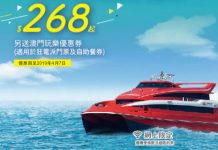 【澳門船票.日韓台泰 WiFi 閃劈】香港來回澳門 Turbojet 船票$268起!加送MOP28餐飲換領券!日韓台泰 WiFi 蛋首日免費 – 專業旅運