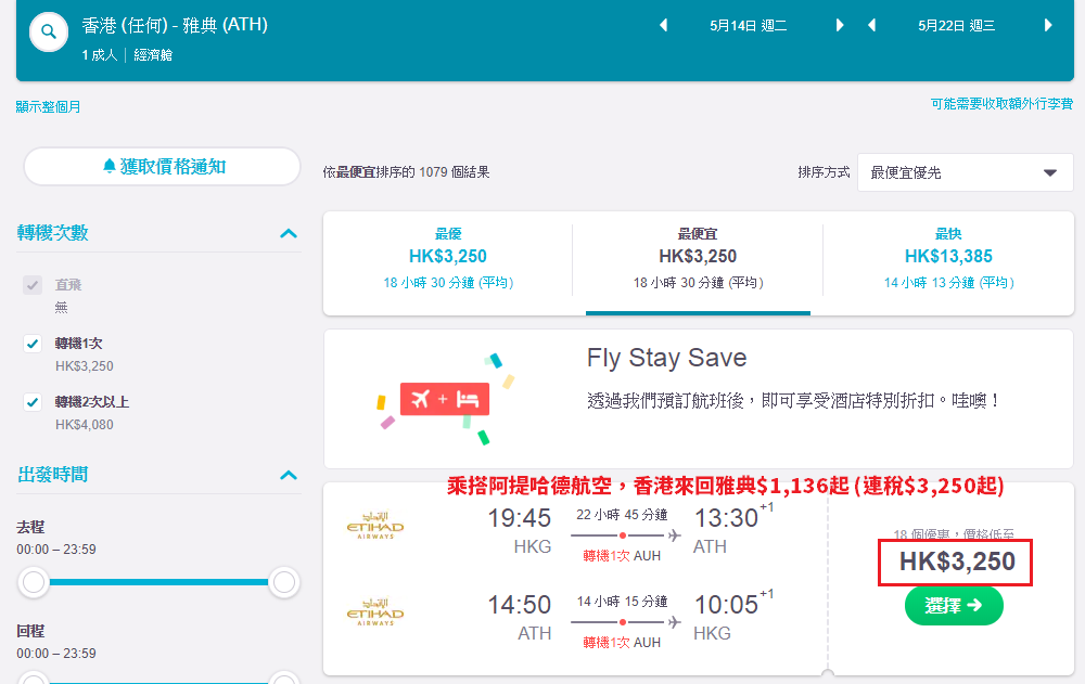 Etihad 阿提哈德航空 香港來回歐洲機票$1,136起/連稅三千二起！11月底前出發, 2019年4月最新訂歐洲機票激平價