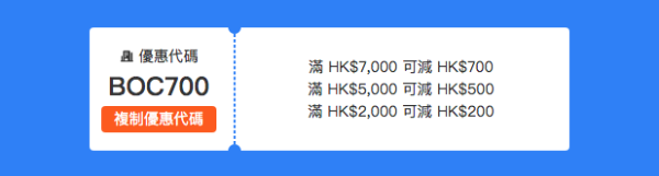 【酒店優惠碼】中銀信用卡 x Trip.com 訂酒店滿$2,000減$200、滿$5,000減$500、滿$7,000減$700 – Trip.com (優惠至8月31日)
