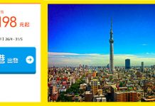 【香草暫別優惠】香港飛東京單程$198起!5月31日前出發 – 香草航空 (優惠至4月23日1pm)