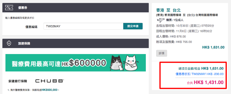 用優惠碼後，長榮來回台北$676起 (連稅$1,431起)。