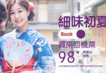 【$98機票】香港來回清萊單程$98起、台中$118起、石垣島$208起、首爾$248起!9月前出發 – HK Express (優惠至5月19日)