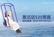 【外遊必備】SIMPLIFLY SIM 限時送$25獎賞!覆蓋全球超過100個地區!無合約束縛、唔駛按金、可自選數據套餐夠彈性!