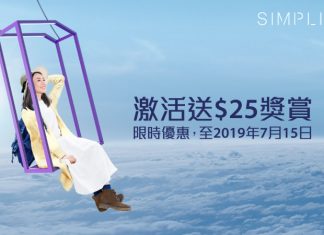 【外遊必備】SIMPLIFLY SIM 限時送$25獎賞!覆蓋全球超過100個地區!無合約束縛、唔駛按金、可自選數據套餐夠彈性!