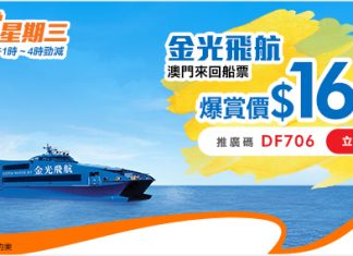 【大劈價】澳門來回船飛劈落$140!包$30離境稅、船上任用 WiFi!6月出發 – 永安旅遊