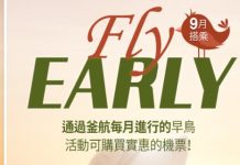 【早鳥遊韓價】香港飛釜山單程$240起!澳門出發更抵!凌晨去、晚返靚時間!9月份出發 – 釜山航空 (優惠至6月10日)