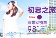 【$98機票】初夏之旅!香港飛清萊單程$98起、台中$118起、石垣島$208起、濟州$218起!6月至10月份出發 – HK Express (優惠至6月9日)