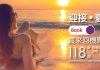 【$118機票】香港來回台中單程$118起、清萊$128起、石垣島$416起、釜山 / 濟州$496起!10月中前出發 – HK Express (優惠至6月23日)