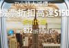 【限時72小時閃減】全線機票筍減高達$150!港航飛台北$530起、沖繩$860起、札幌$2,730起;國泰飛曼谷$877起、澳洲$1,873起;日航飛東京$2,310起 – CheapTickets.hk (優惠至6月27日)