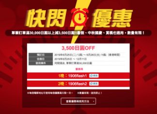 【酒店優惠碼】日本閃減!酒店訂滿30,000円減3,500円 – JAPANiCAN (優惠至6月28日)