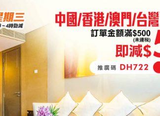 【酒店優惠碼】閃減3小時!台灣 / 澳門 / 香港 / 中國內地酒店訂滿$500減$50 – 永安旅遊 (優惠限6月26日1PM-4PM)