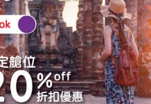 【今次又抵唔抵?】買來回去程$8再8折!香港來回台中$270、東南亞$326起、韓國 / 日本$486 – HK Express (優惠至7月1日)