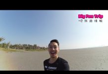 雙城奇遊(2):旗津環島遊