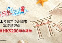【筍買旅遊保】DBS 旅遊保55折!低至$86起!送高達$200超市禮券!DBS Omni 一扣即享額外再減高達$100 (優惠至8月31日)