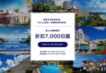 【零成本攞酒店優惠券】送沖繩酒店減7,000円優惠券!折扣率高達23%OFF – Relux (優惠至7月31日)