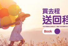 【買去程.送回程】香港來回台中$328起、曼谷 / 清邁 / 峴港$398起、沖繩 / 首爾$598起!2020年6月前出發 – HK Express (優惠至7月14日)