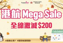 【必搶靚價】港航全線勁劈!台北$436起、曼谷$708起、沖繩$769起、首爾$870起、大阪$1,223起、東京$1,463起、札幌$2,660起 – 香港航空 (優惠至7月23日)