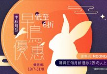 【月餅折上折】月餅優惠碼額外再減$60!各大品牌月餅早鳥低至5折 – Klook (優惠至8月31日)