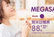 【$88機票】HK Express Mega Sale!香港飛台灣單程$88起、東南亞$98起、日本$168起、韓國$188起 – HK Express (優惠至8月4日)