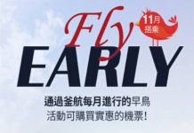 【秋季早鳥價】遊韓賞楓!香港 / 澳門飛釜山單程$270起!11月份出發 – 釜山航空 (優惠至8月12日3PM)