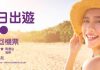 【$98機票】香港飛東南亞單程$98起、台中$108起、日本$168起、韓國$188起!12月中前出發 – HK Express (優惠至8月25日)