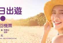 【$98機票】香港飛東南亞單程$98起、台中$108起、日本$168起、韓國$188起!12月中前出發 – HK Express (優惠至8月25日)