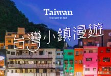 【台灣優惠碼】漫遊台灣小鎮!酒店額外減$150!當地玩樂額外92折 – Trip.com (優惠至9月14日)