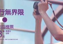 【買來回單程低至$98】香港飛東南亞$98起、台中$108起、日本$168起、韓國$188起 – HK Express (優惠至9月1日)