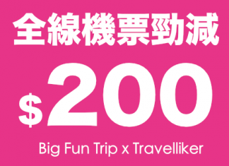 【全線勁減】限時4日!Big Fun Trip x Travelliker 全線機票勁減$200!越南航空飛胡志明市$279起、皇家約旦航空飛曼谷$492起、長榮飛台北$653起、ANA飛名古屋$1,969起 (優惠至9月3日)