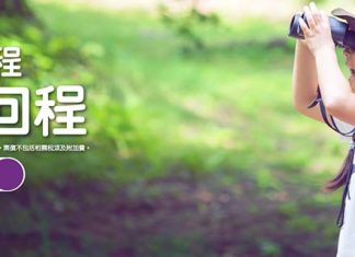 【買去程.送回程】香港來回台中$208起、清邁$238起、沖繩$358起、釜山$378起!2020年9月21日前出發 – HK Express (優惠至10月27日)