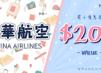 【每周搶平飛】BigFunTrip x Travelliker 中華航空減$200!台灣$663起、日本$1,353起、關島$2,630起、歐洲$2,953起 (優惠至10月22日)
